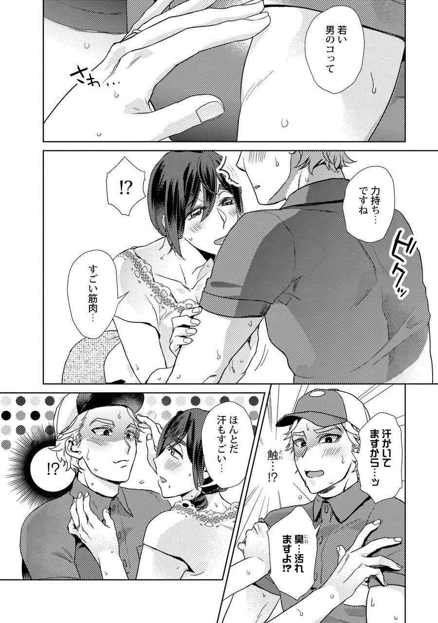 Ero boku ro no AV dan'yū ren 30-sai【tokuten-tsuki】 page 10 full