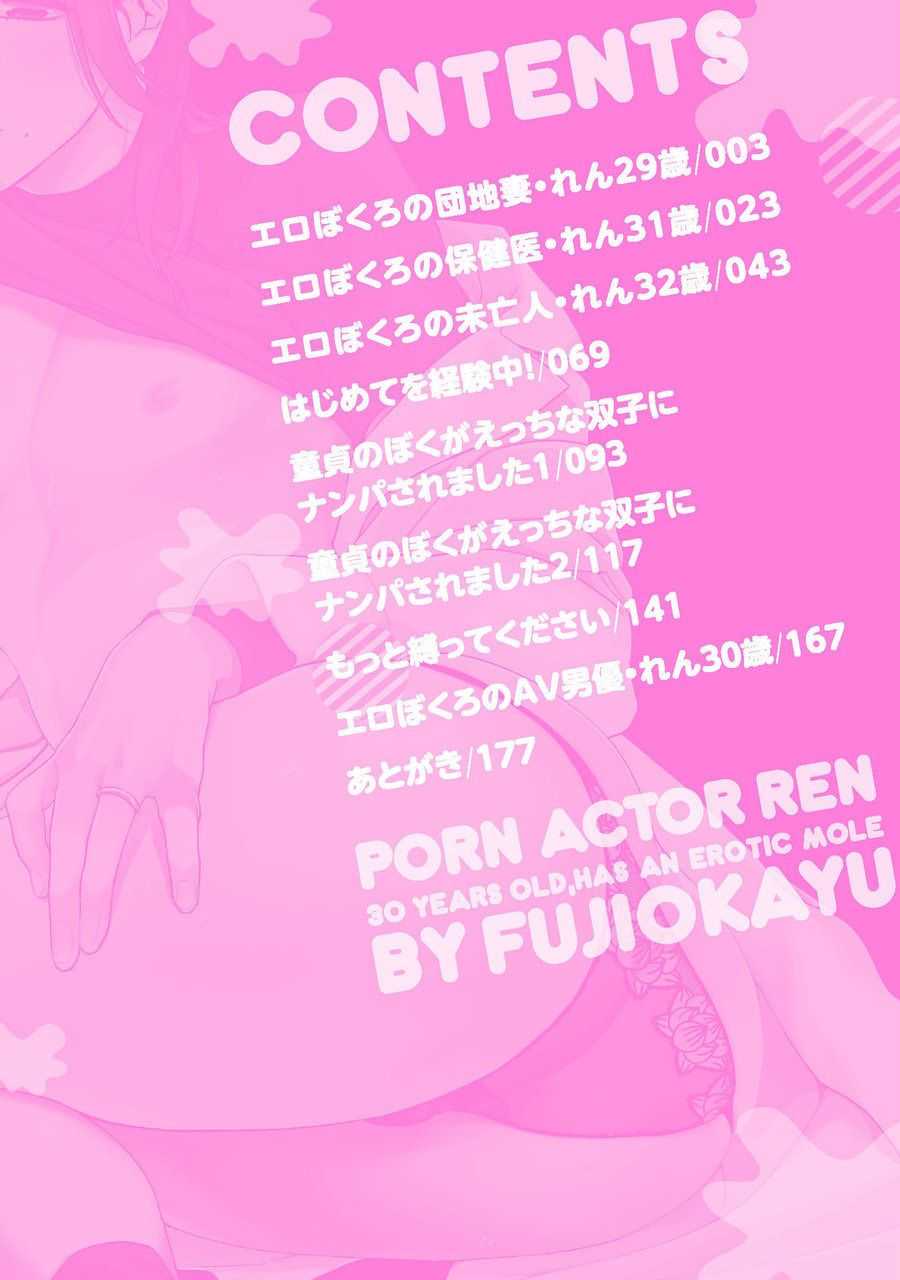 Ero boku ro no AV dan'yū ren 30-sai【tokuten-tsuki】 page 4 full