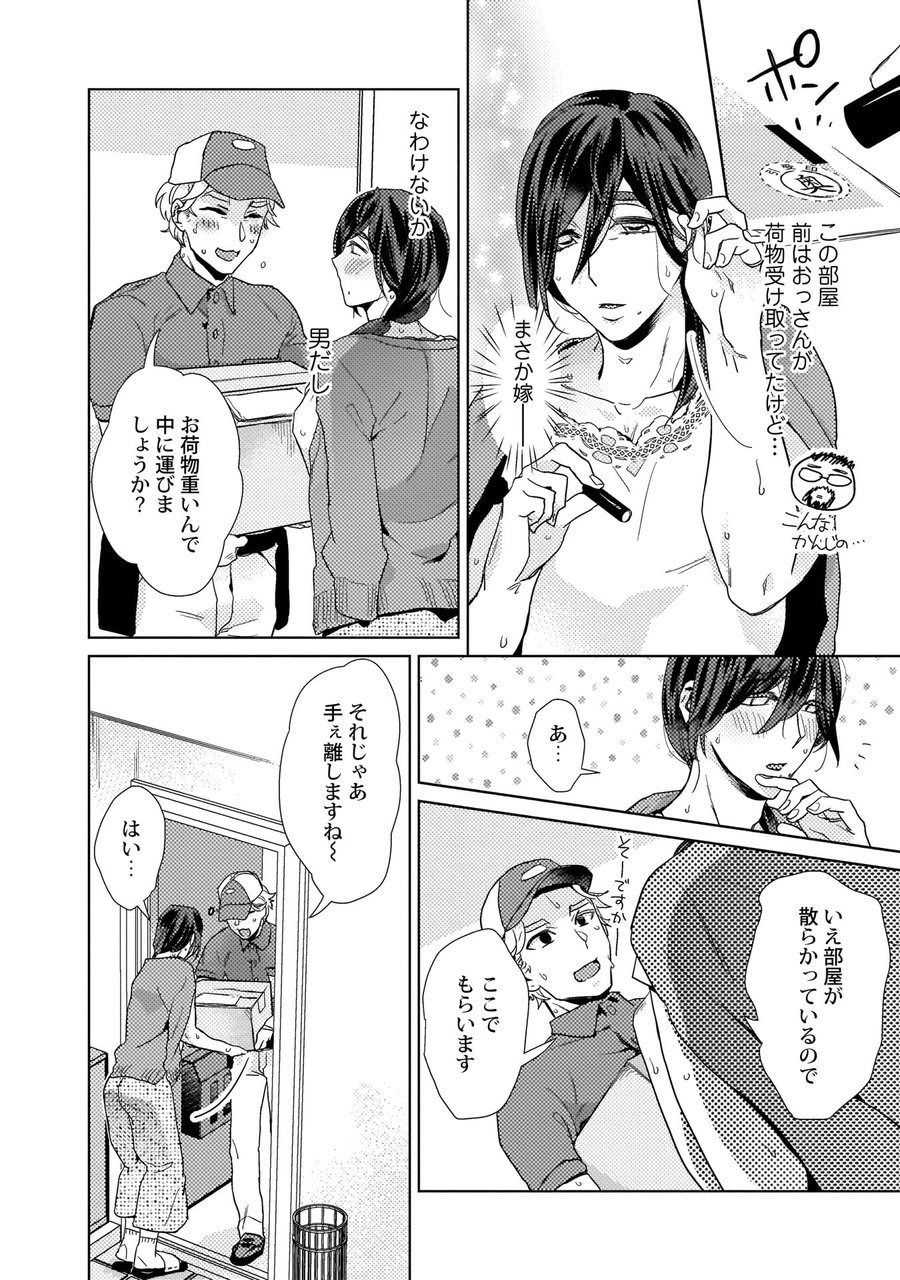 Ero boku ro no AV dan'yū ren 30-sai【tokuten-tsuki】 page 8 full