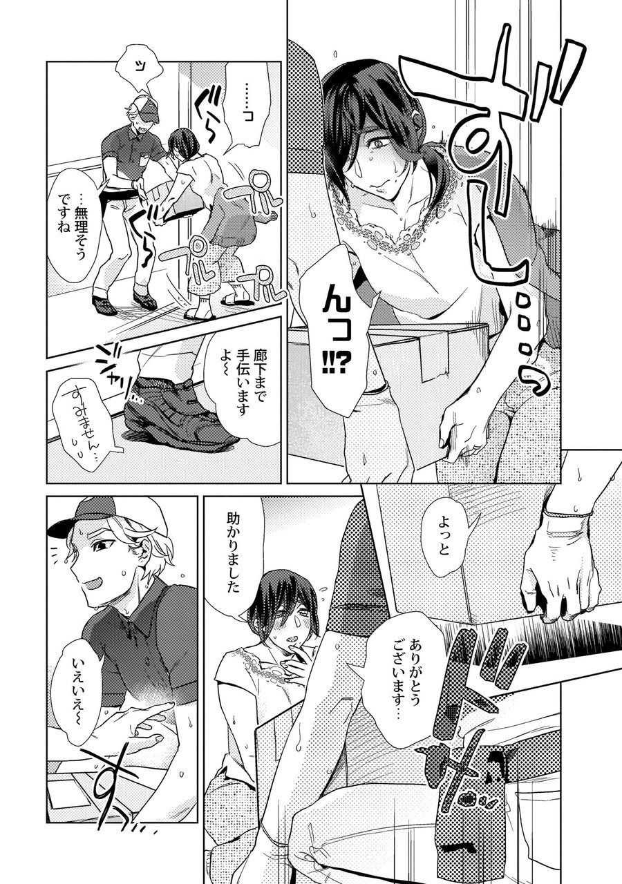Ero boku ro no AV dan'yū ren 30-sai【tokuten-tsuki】 page 9 full