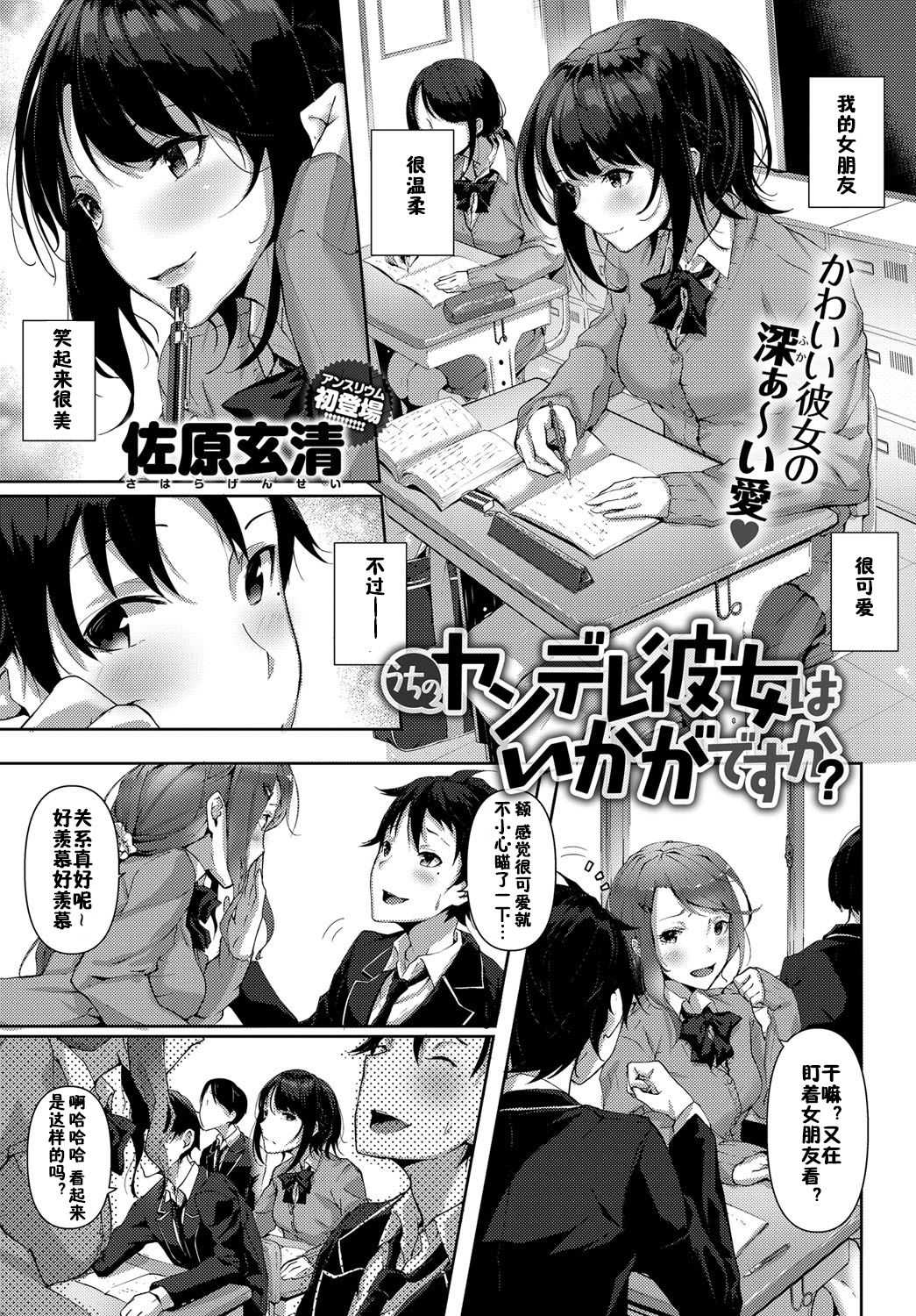 Uchi no Yandere Kanojo wa Ikaga desu ka? page 1 full