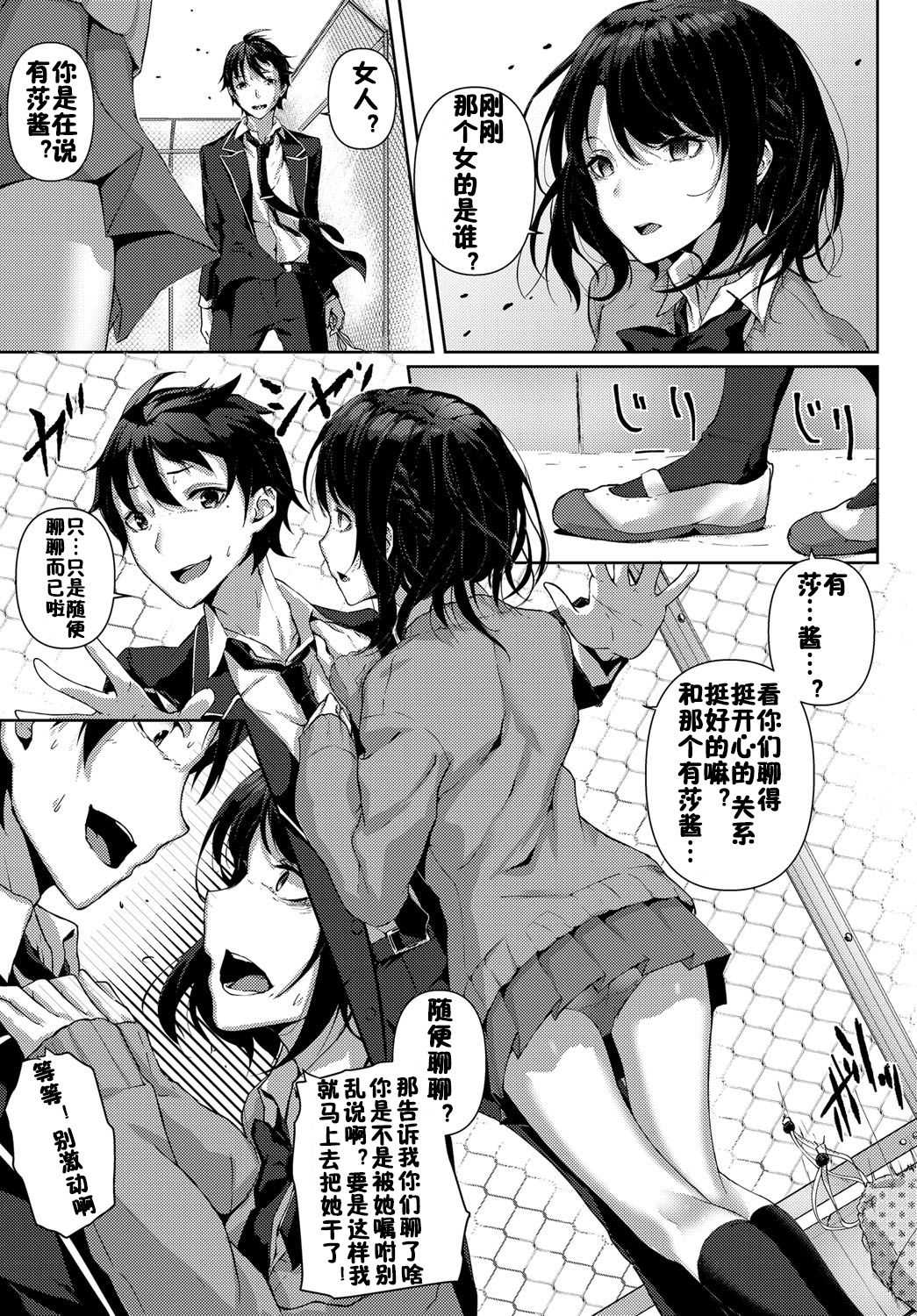 Uchi no Yandere Kanojo wa Ikaga desu ka? page 3 full