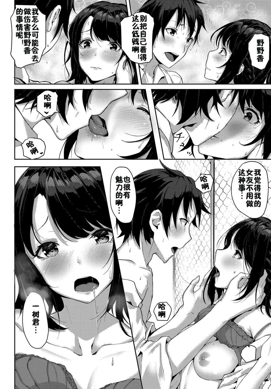 Uchi no Yandere Kanojo wa Ikaga desu ka? page 8 full