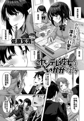 Uchi no Yandere Kanojo wa Ikaga desu ka? cover