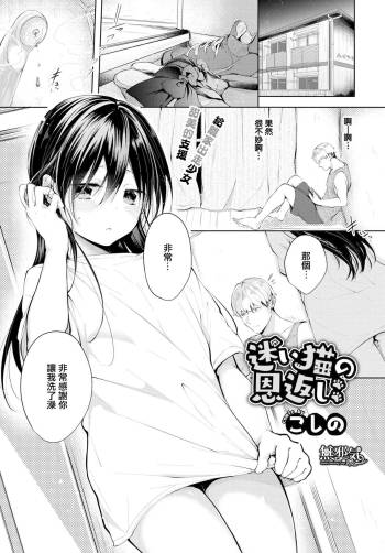 Mayoineko no Ongaeshi cover