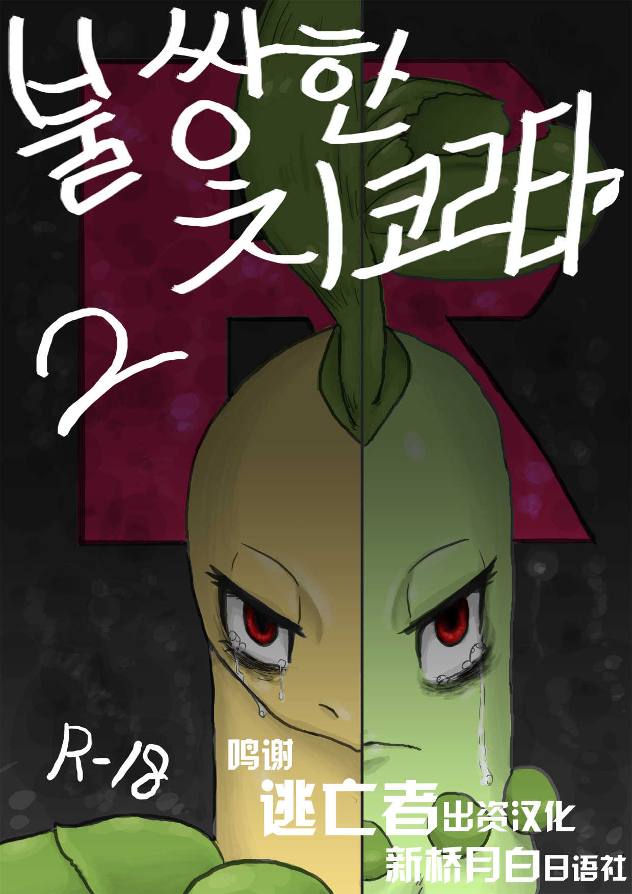 Poor Chikorita -2- page 1 full