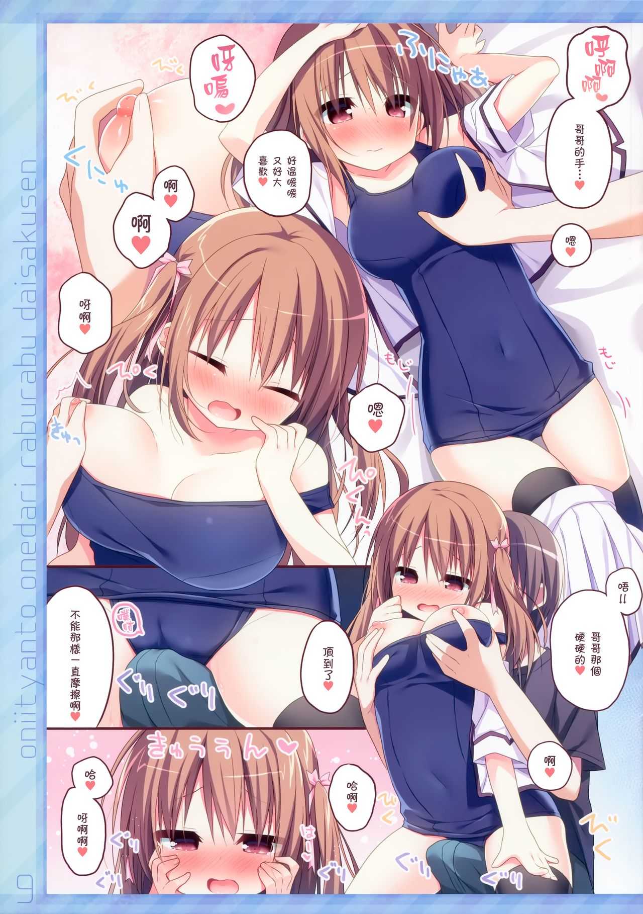 Onii-chan to Onedari Love Love Daisakusen page 8 full