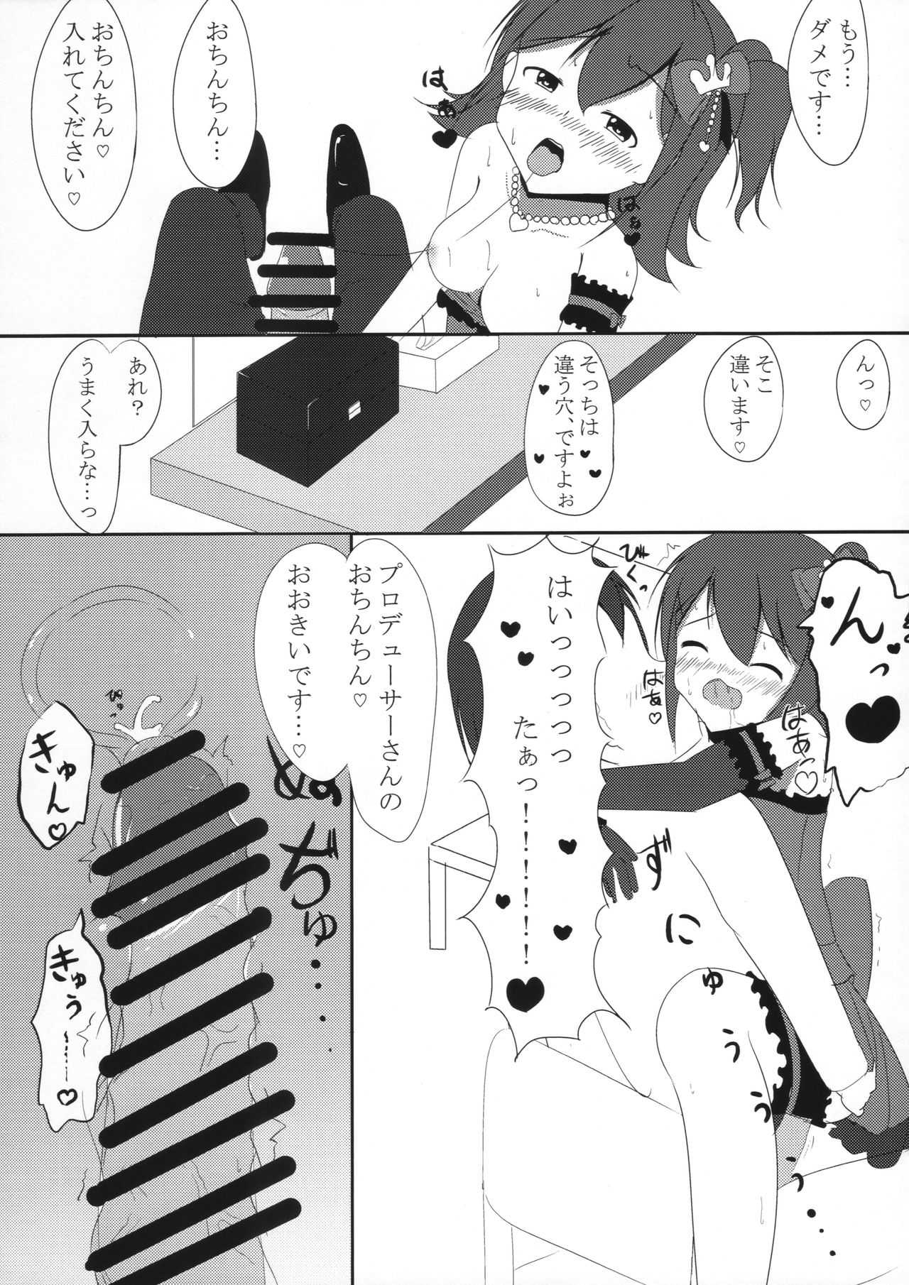 Mirai chan to H shitai page 7 full