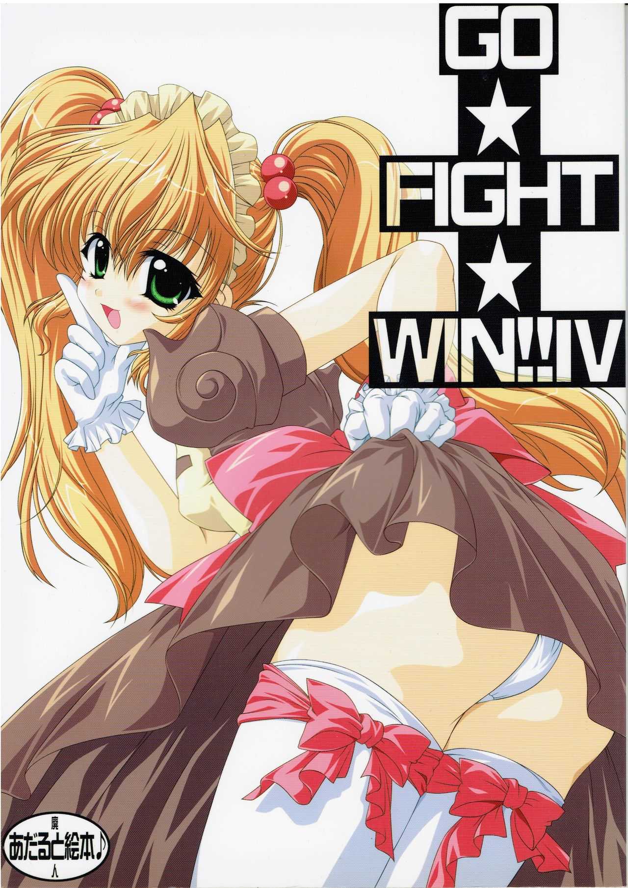 GO☆FIGHT☆WIN!! IV page 1 full