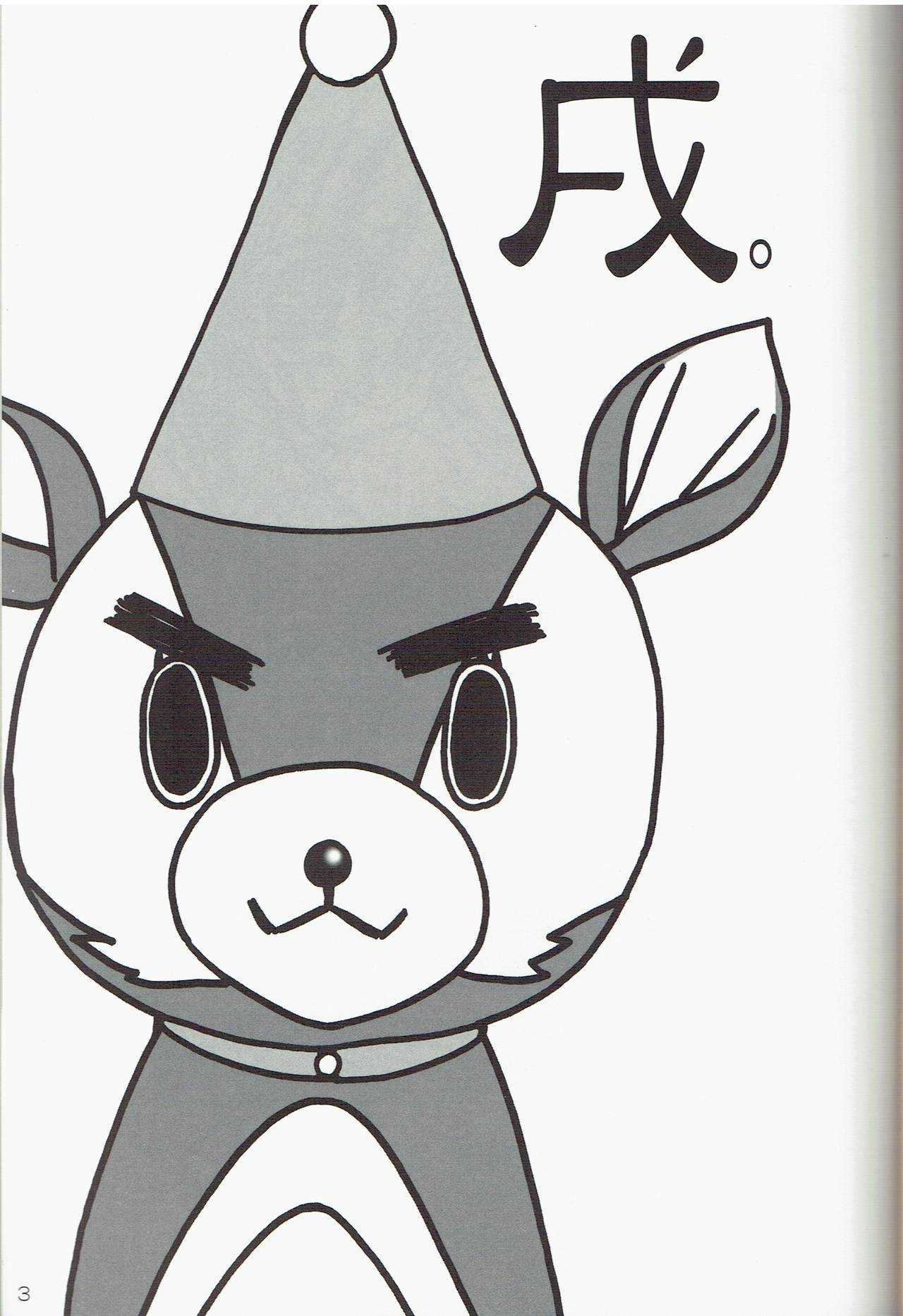 GO☆FIGHT☆WIN!! IV page 3 full