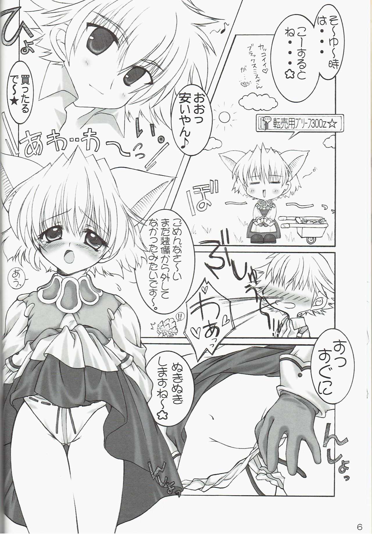 GO☆FIGHT☆WIN!! IV page 6 full