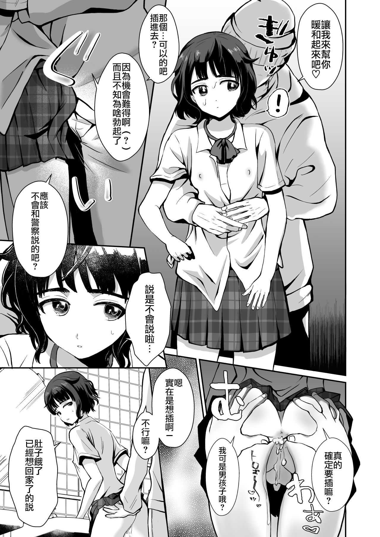 Toilet ni Ittara SeJiru Mamire no Otokonoko ga Taorete Ita no de Toriaezu Irete Mita page 8 full