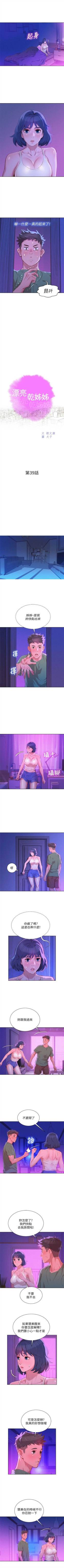 漂亮干姐姐39-67