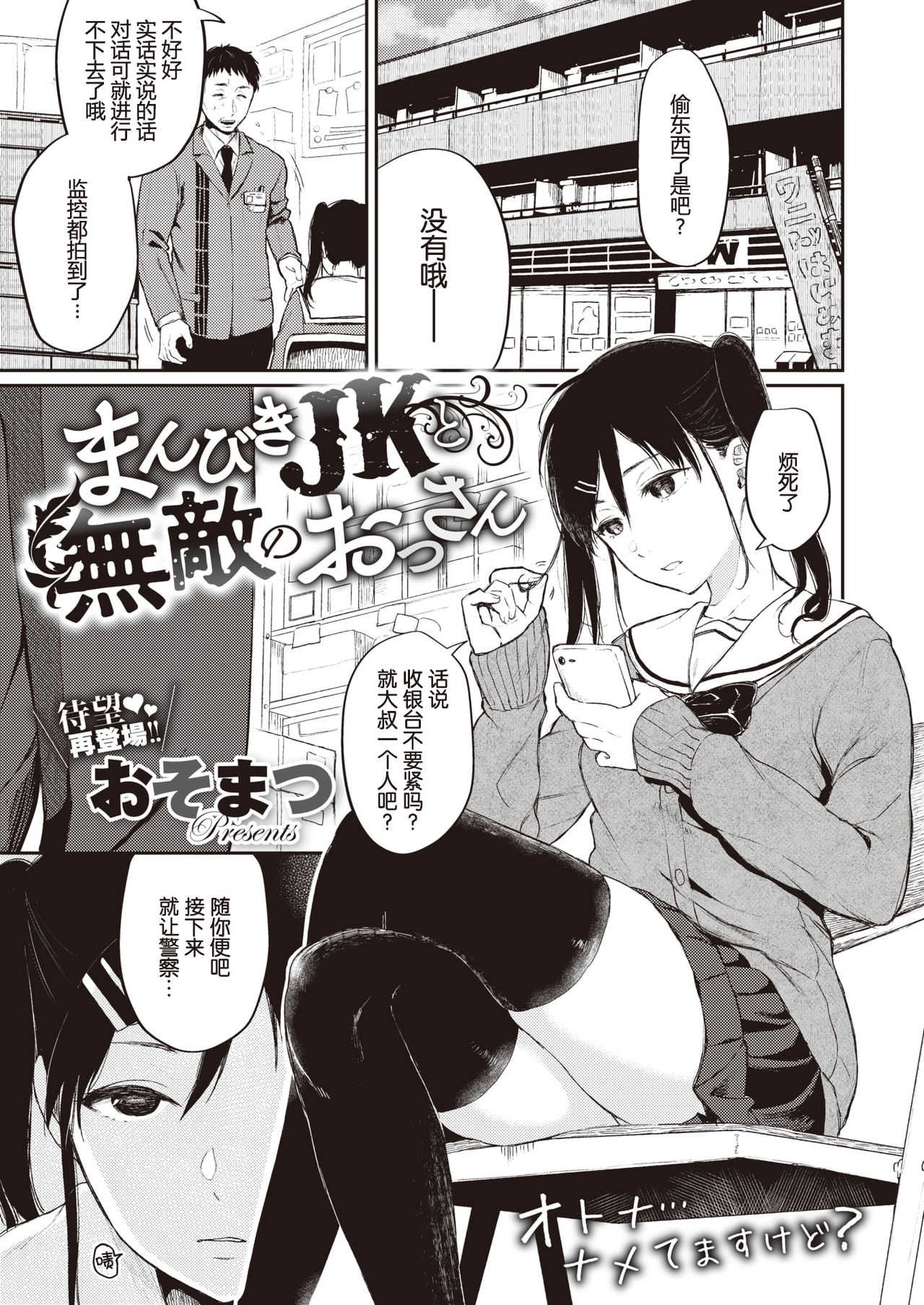 Manbiki JK to Muteki no Oji-san page 1 full