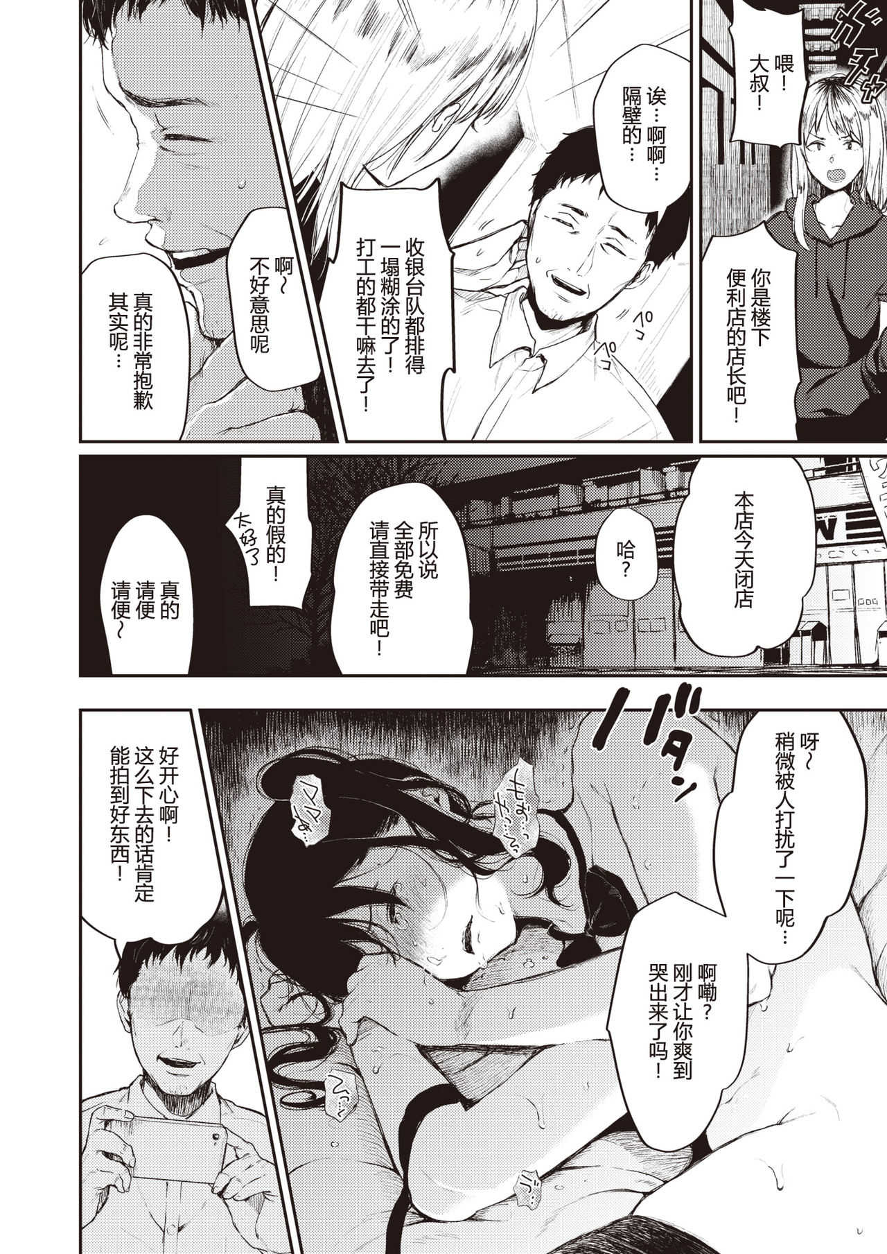 Manbiki JK to Muteki no Oji-san page 10 full