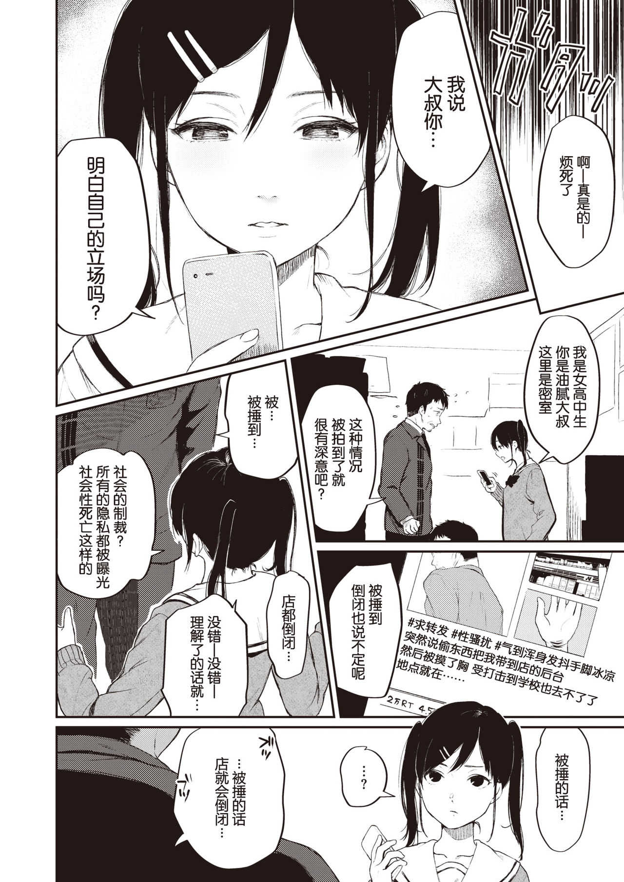Manbiki JK to Muteki no Oji-san page 2 full
