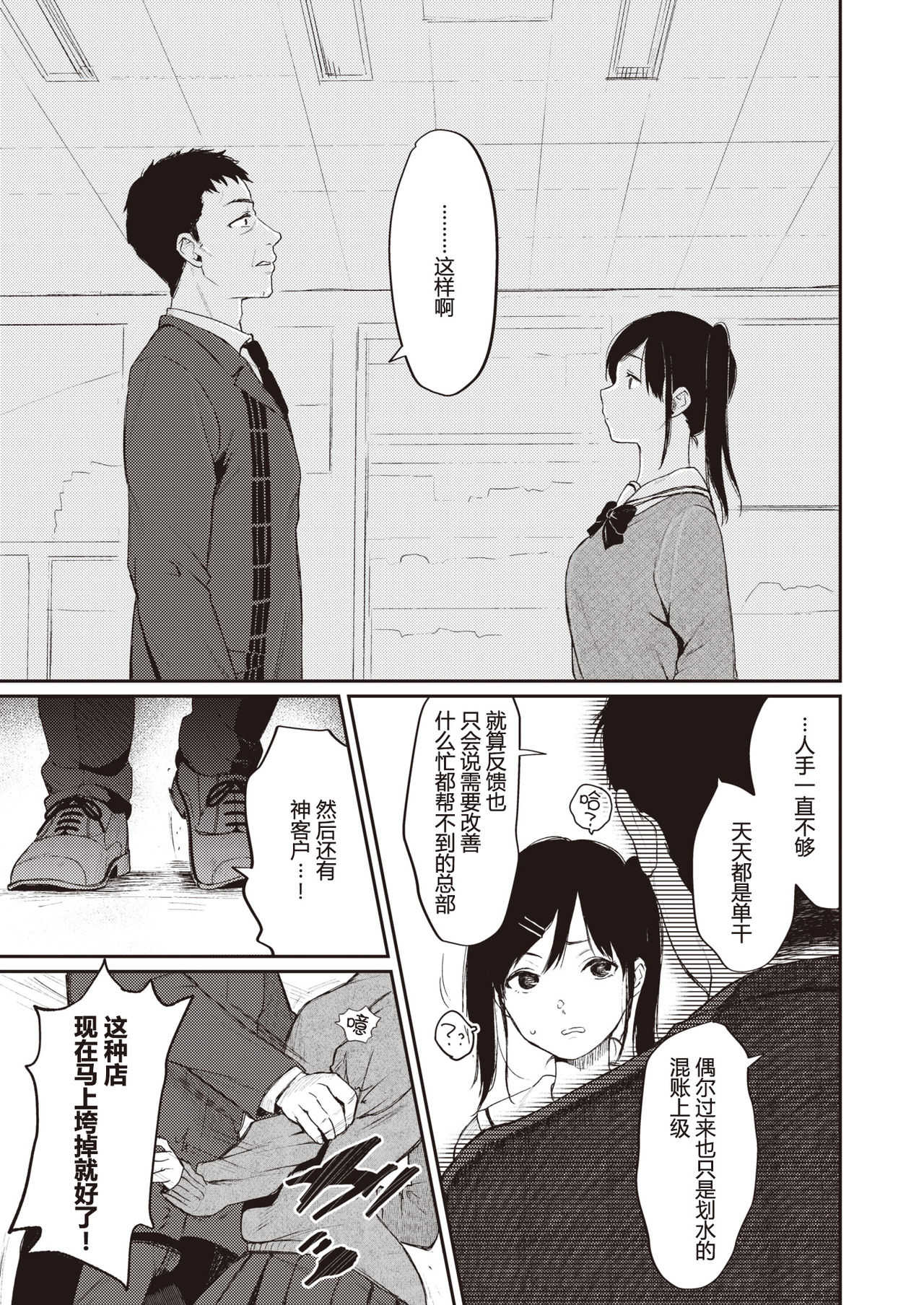 Manbiki JK to Muteki no Oji-san page 3 full