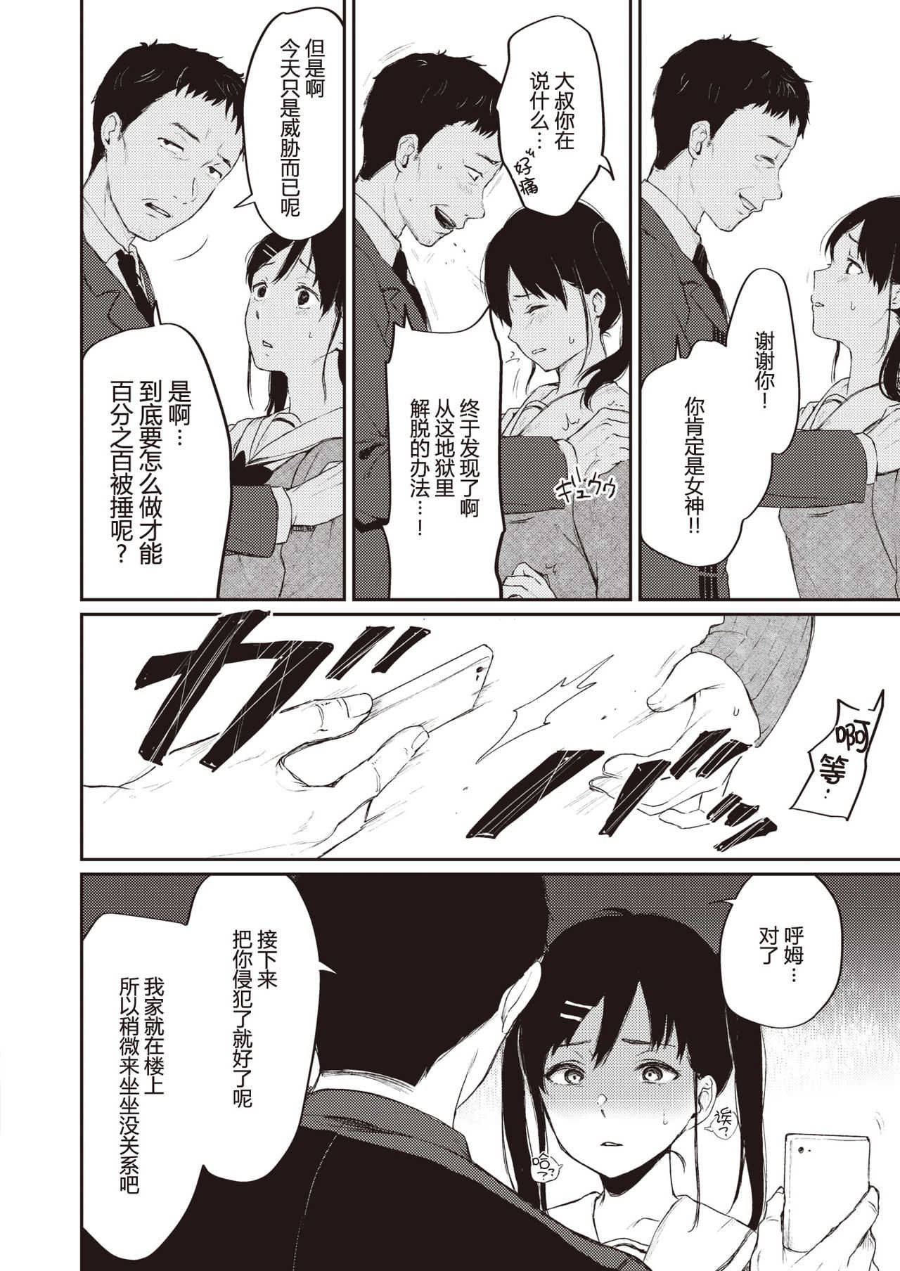 Manbiki JK to Muteki no Oji-san page 4 full