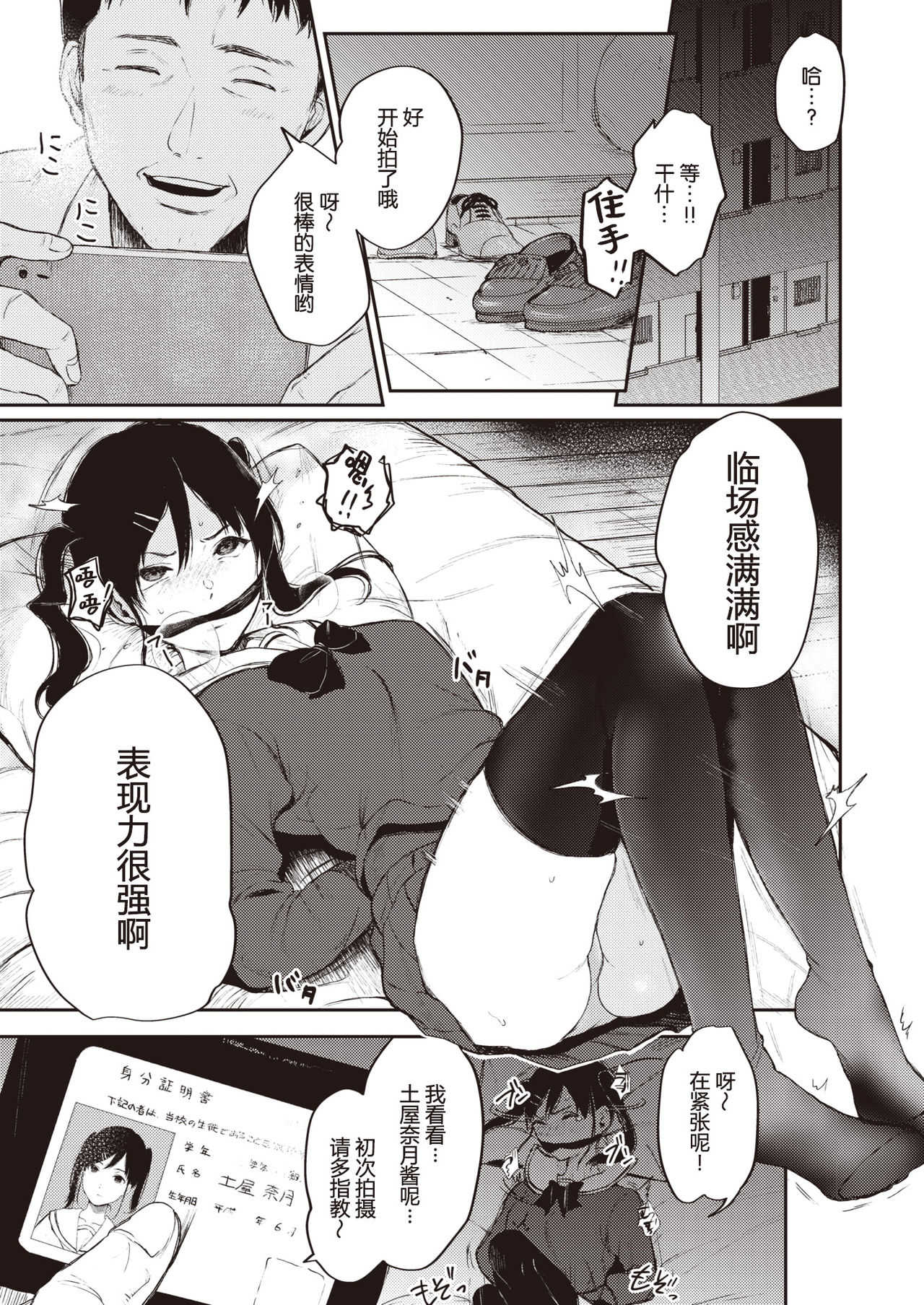 Manbiki JK to Muteki no Oji-san page 5 full