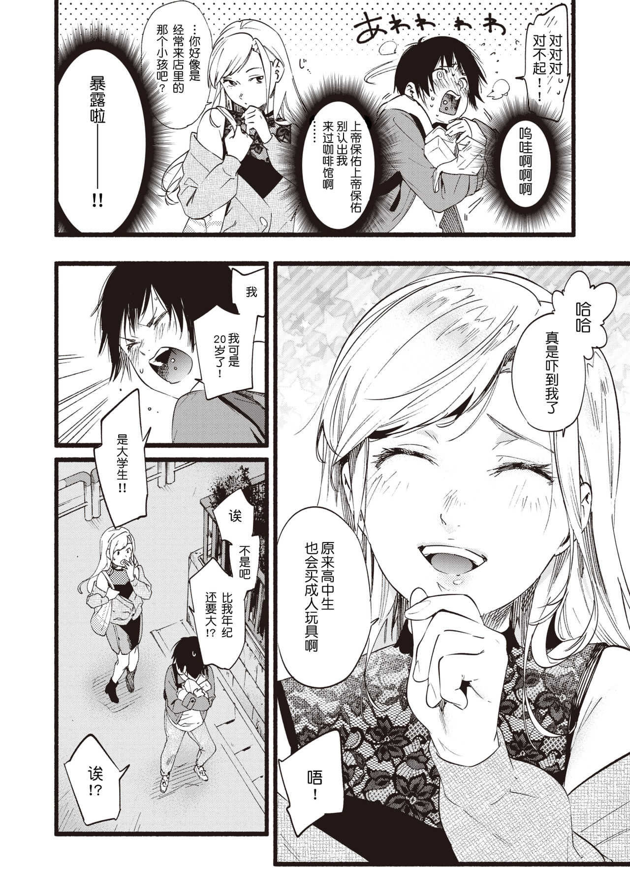 OVER OVER OVER! page 5 full
