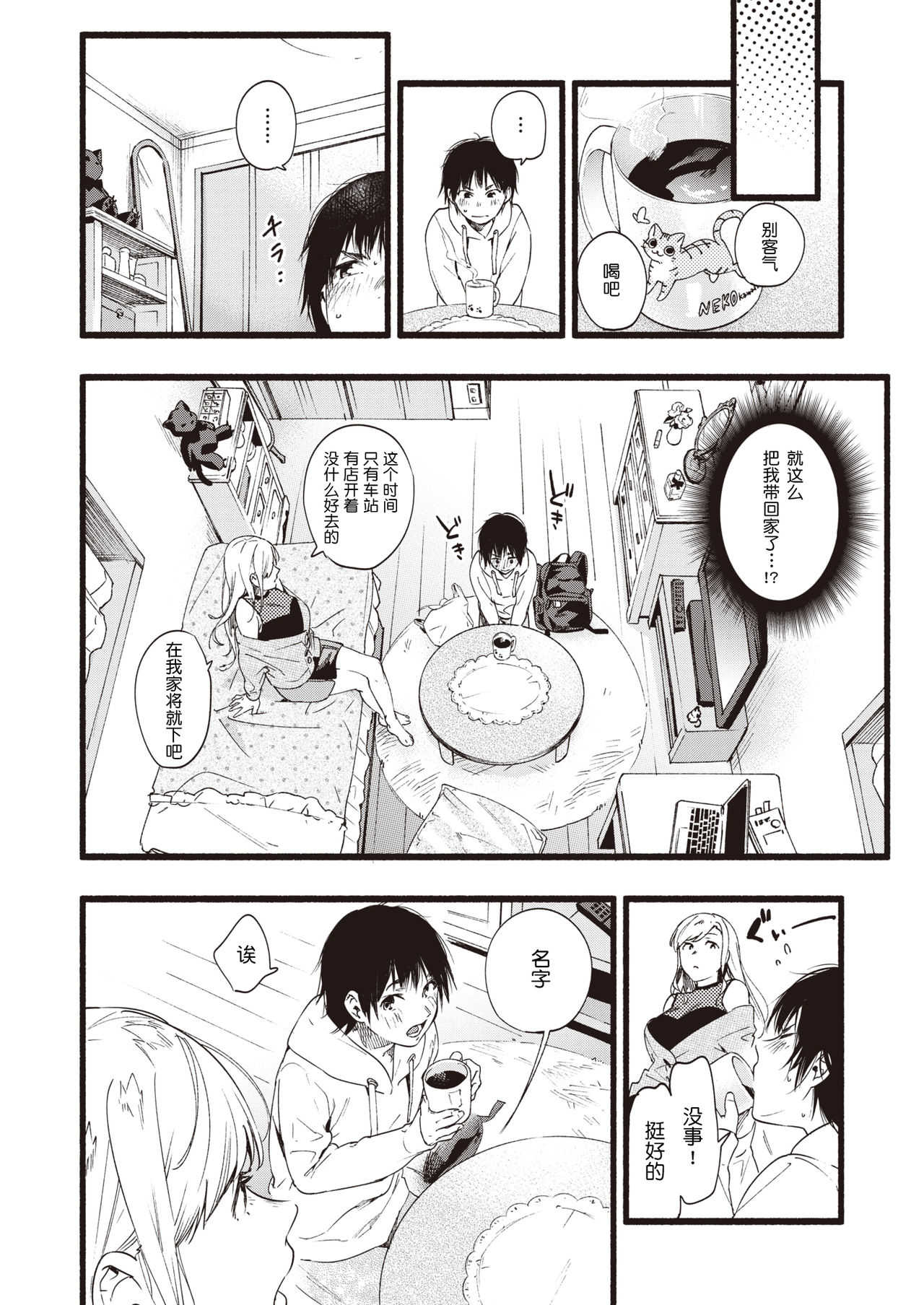 OVER OVER OVER! page 7 full