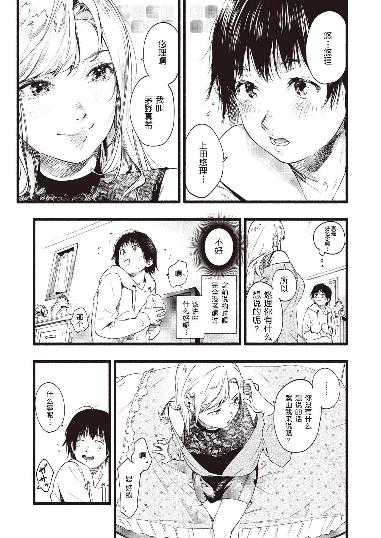 OVER OVER OVER! page 8 full