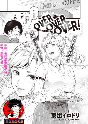 OVER OVER OVER! cover