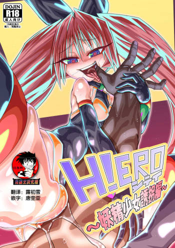 H!ERO City ~Yousei Shoujo Yuukai Hen~ cover