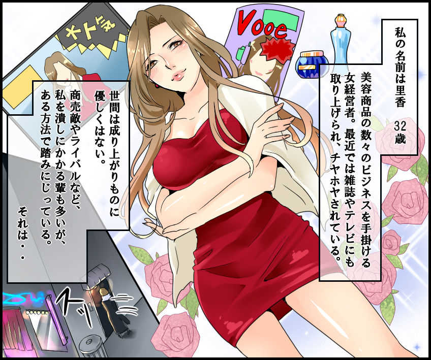 Akuma no Onna Keieisha Mondou Muyou no SM Zeme page 1 full