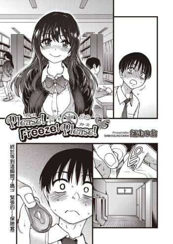 Please! Freeze! Please! #5 cover