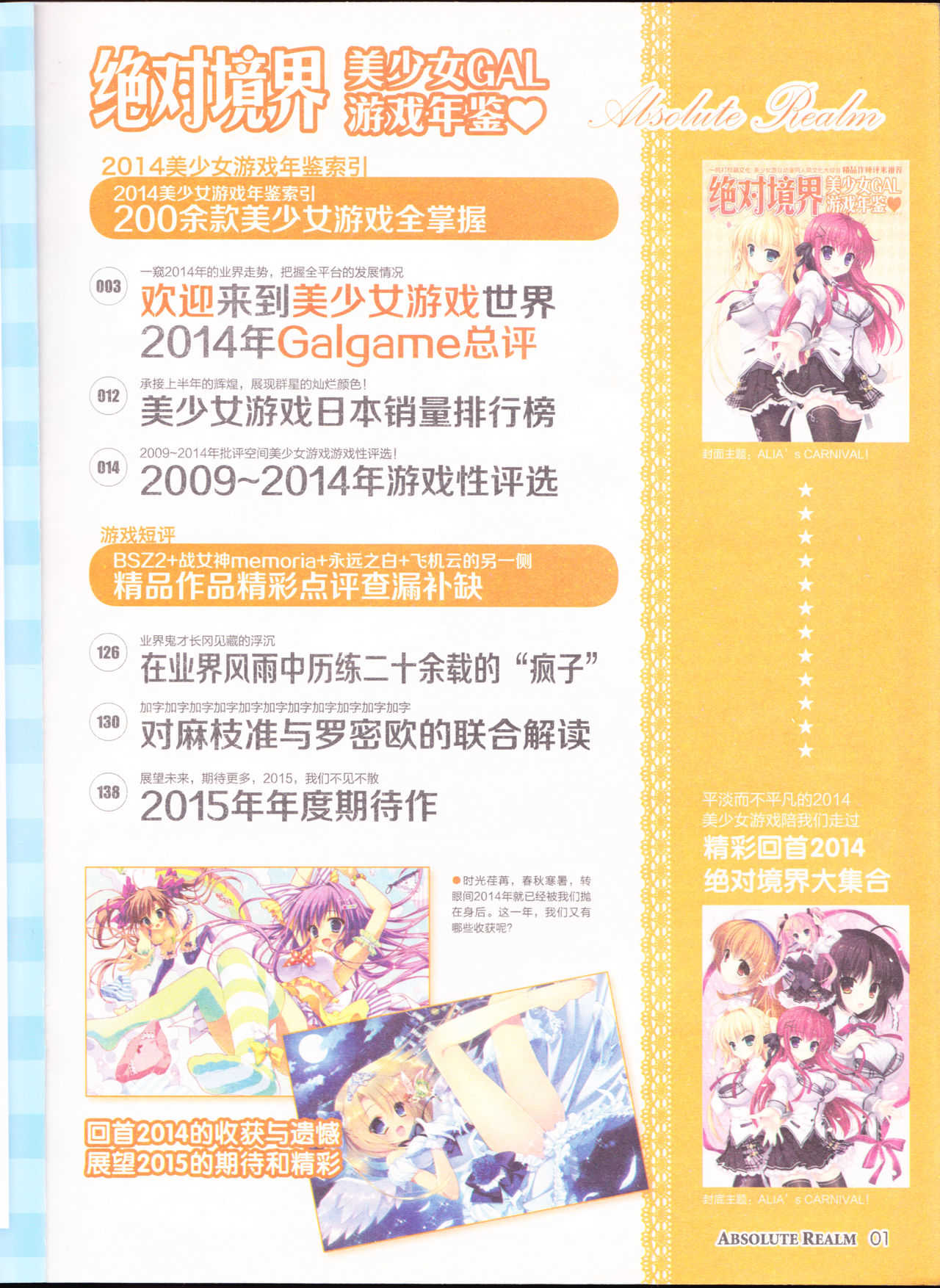zettaikeikai Galgame yuuginennkann 2014 page 3 full
