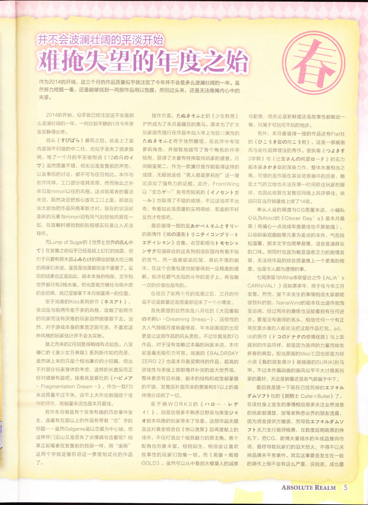zettaikeikai Galgame yuuginennkann 2014 page 7 full