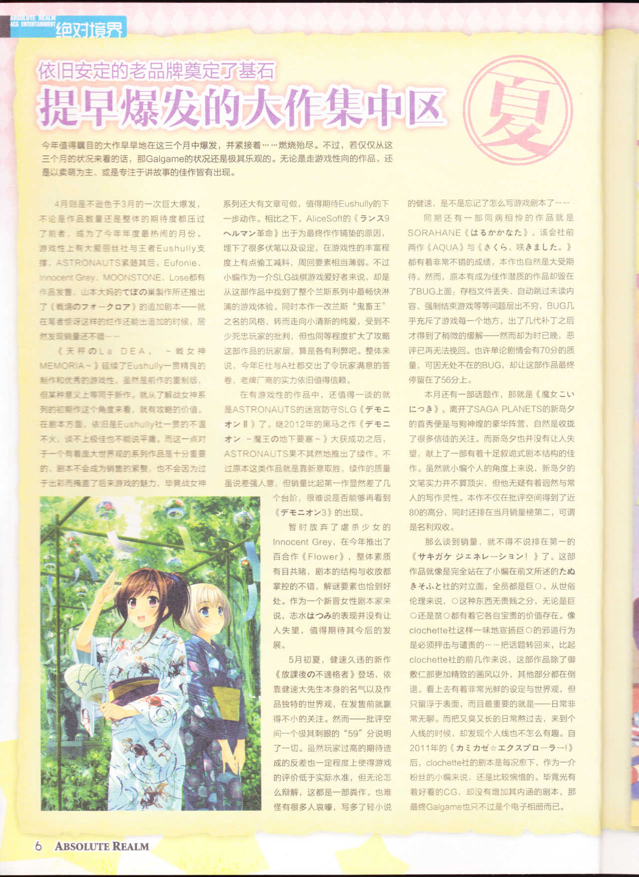 zettaikeikai Galgame yuuginennkann 2014 page 8 full