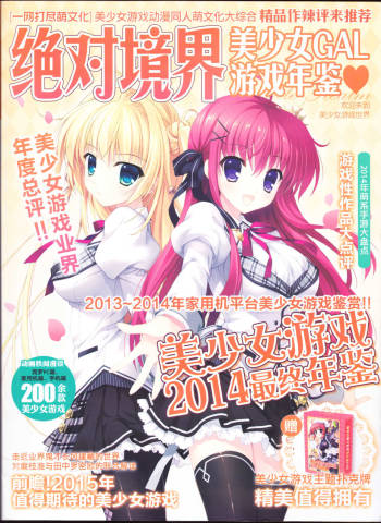 zettaikeikai Galgame yuuginennkann 2014 cover