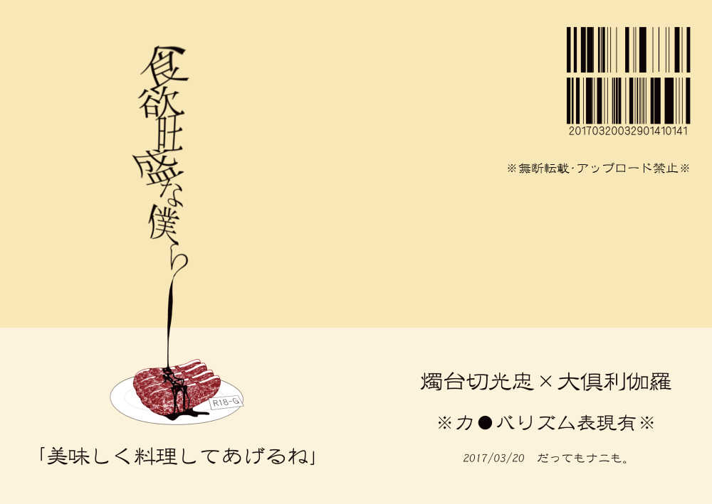 Shokuyoku Ousei na Bokura page 1 full