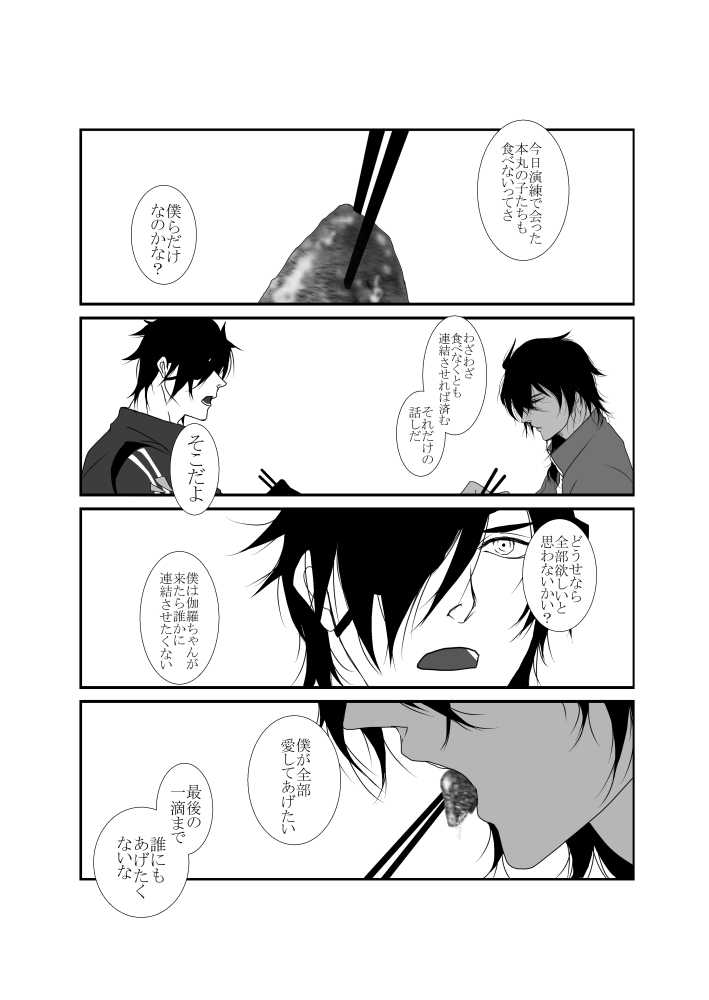 Shokuyoku Ousei na Bokura page 6 full
