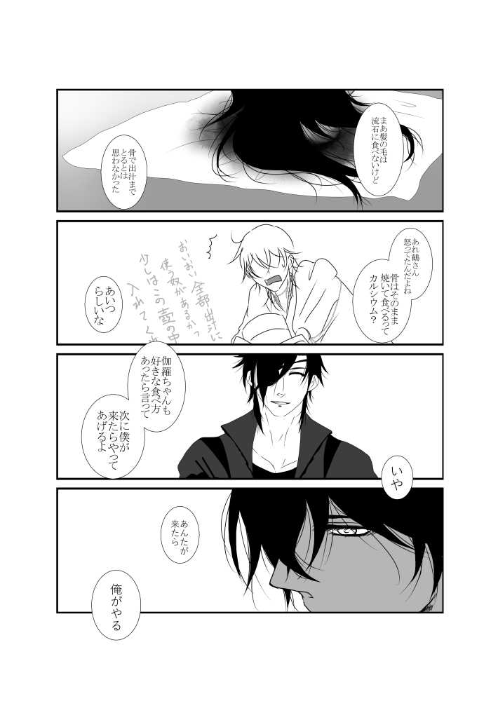 Shokuyoku Ousei na Bokura page 7 full