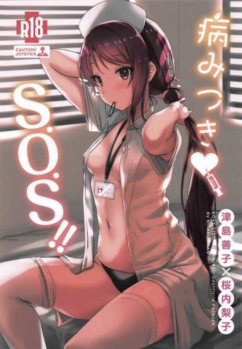 Yamitsuki S.O.S!! | Stricken S.O.S!! cover