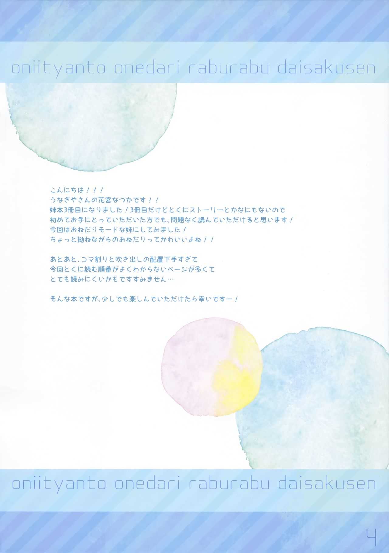Onii-chan to Onedari Love Love Daisakusen page 3 full