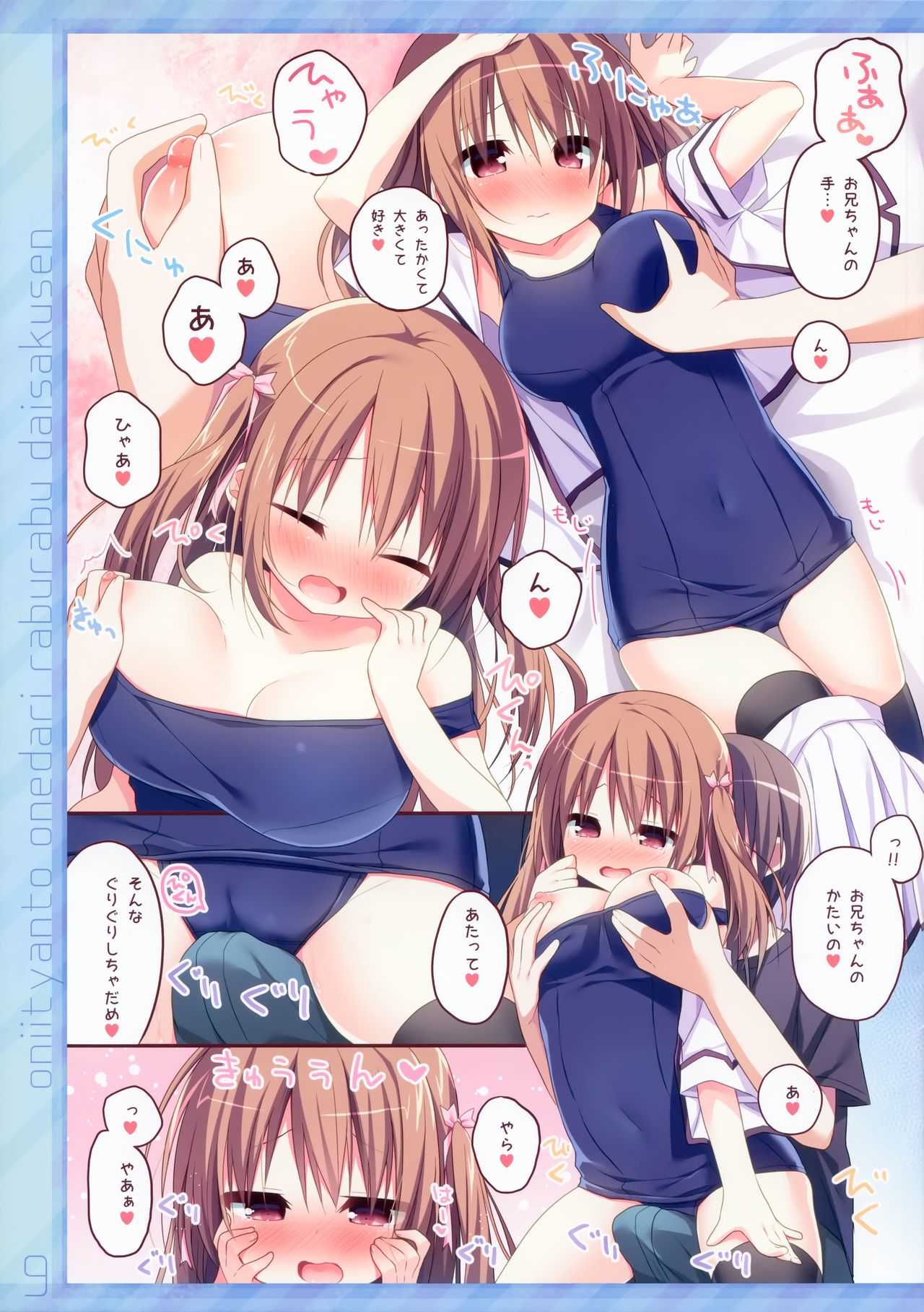 Onii-chan to Onedari Love Love Daisakusen page 8 full