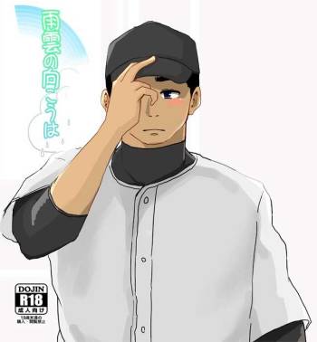 Amagumo no mukou ha cover