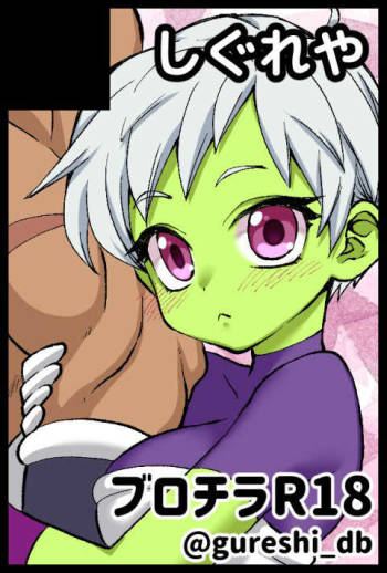 Broly x Cheelai Omake | Broly x Cheelai Extra cover