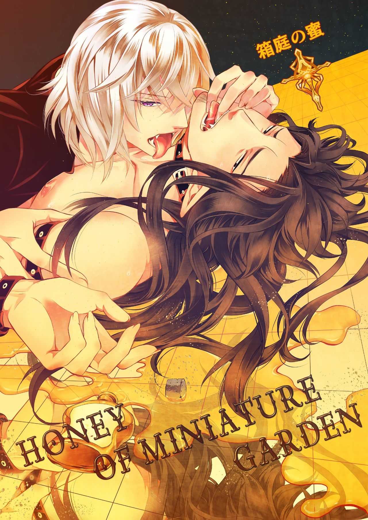 Honey Of miniature Garden Hakoniwa no Mitsu page 1 full