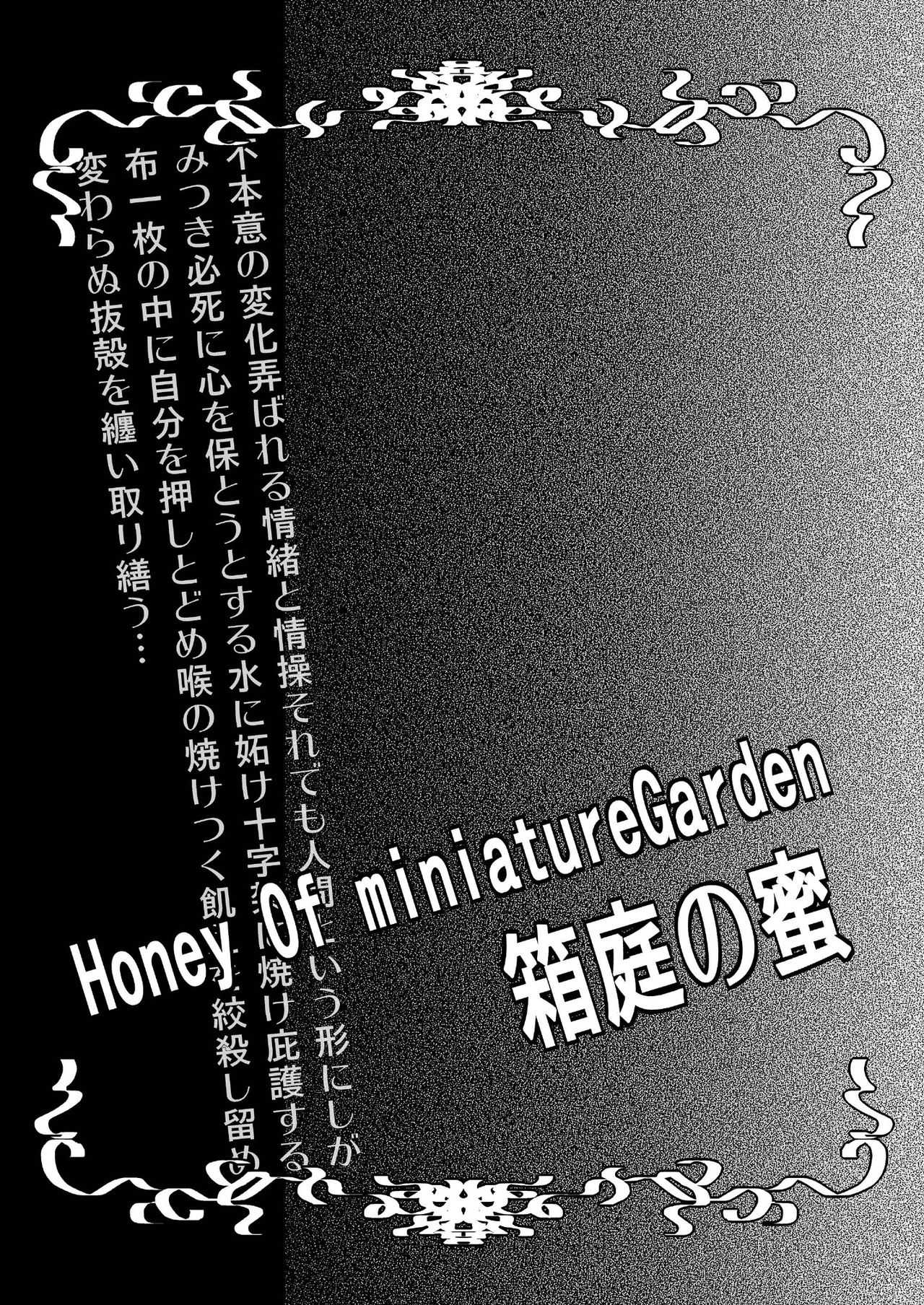 Honey Of miniature Garden Hakoniwa no Mitsu page 3 full
