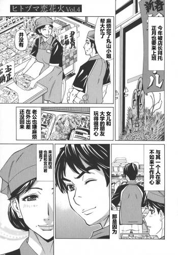 Hitozuma Koi Hanabi ~ Hajimete no Furin ga 3P ni Itaru made .04（chinese）【每天一发的个人汉化】 cover