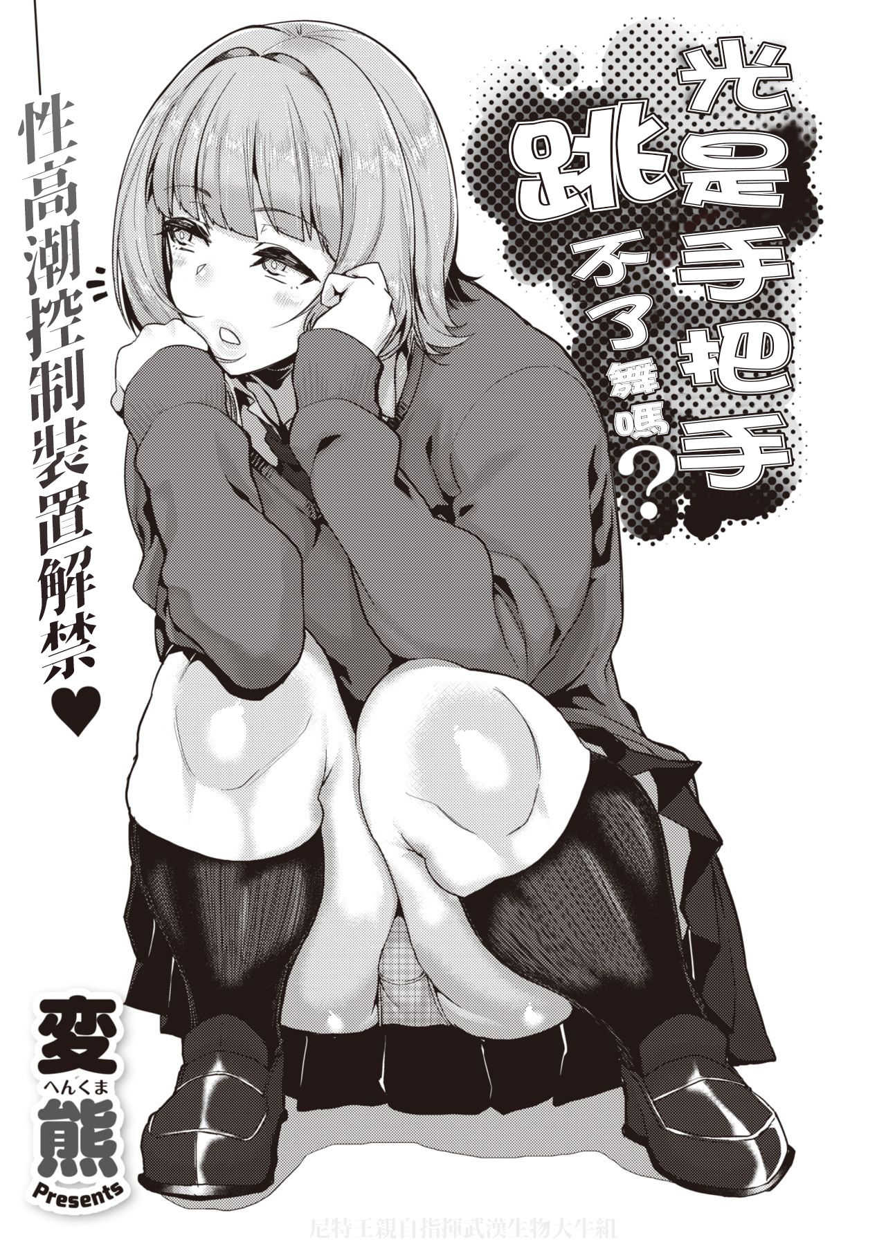 Tenohira dake de wa Odorenai? page 1 full