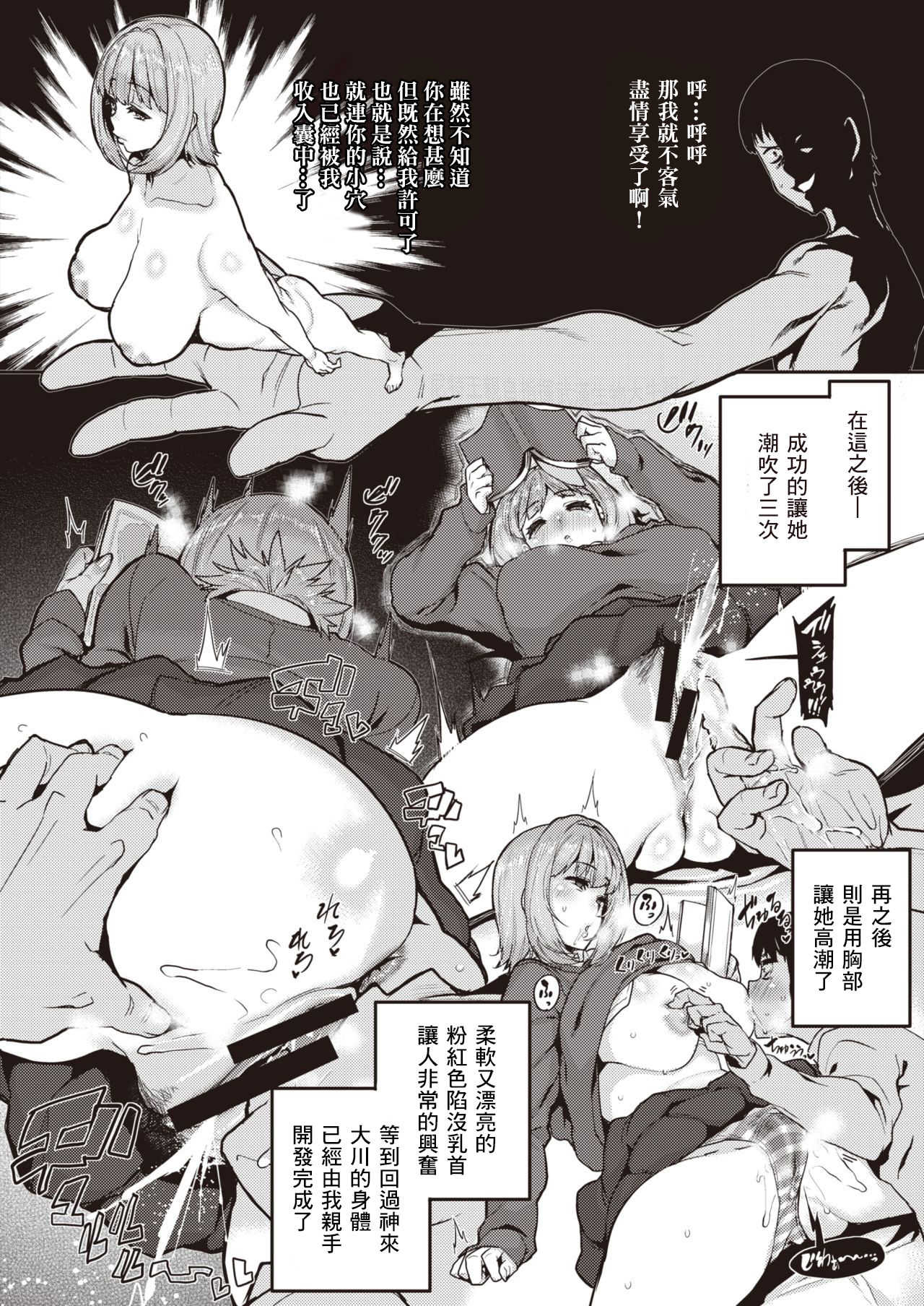 Tenohira dake de wa Odorenai? page 10 full