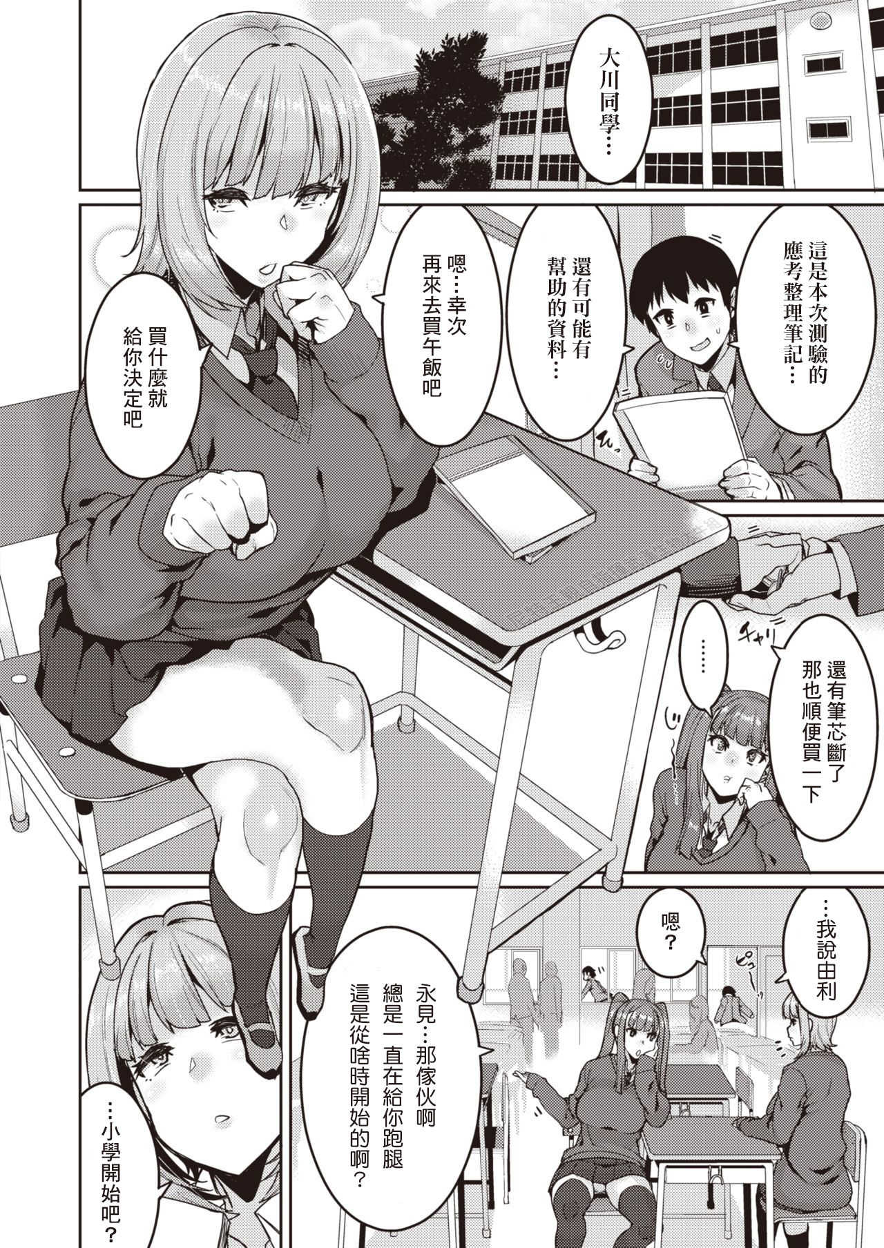Tenohira dake de wa Odorenai? page 2 full