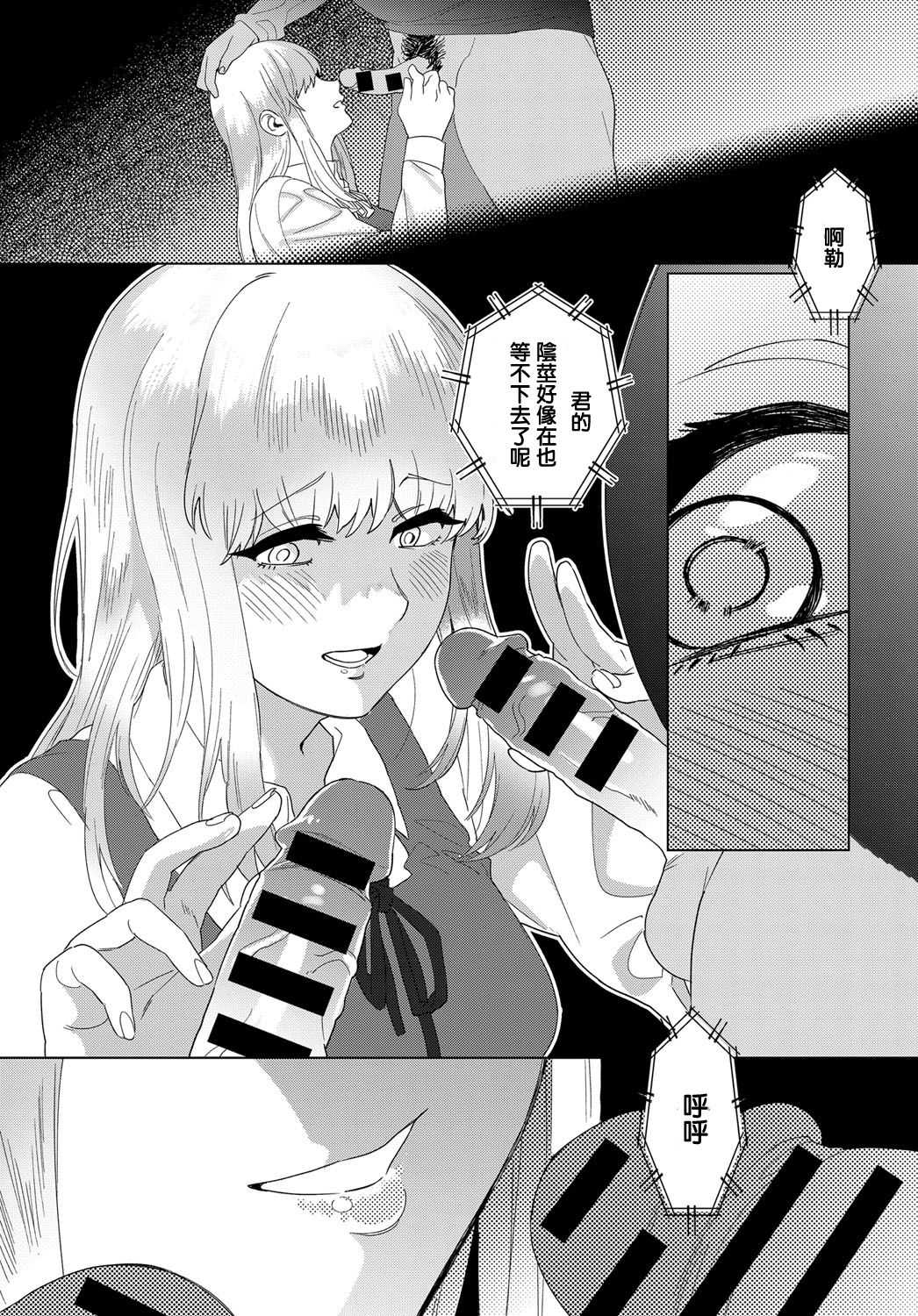 Video Girl page 9 full
