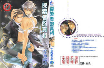 探索者的真相 cover